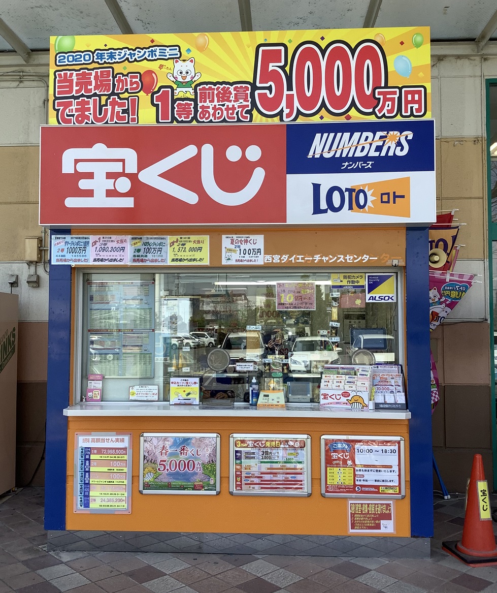 超レア 入手困難 宝くじ売り場什器セット 値下げ交渉可能 公式】宝くじチャンスセンター